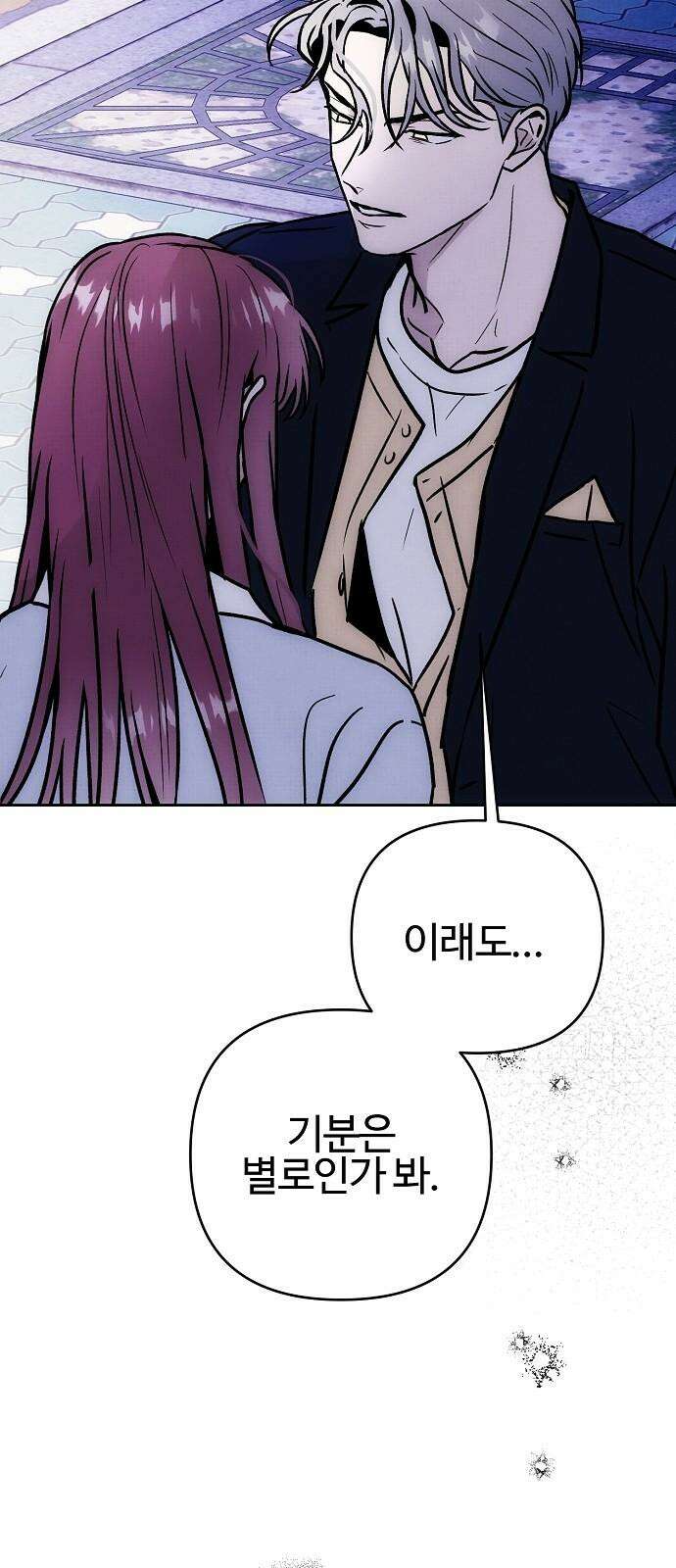 너에게로 중독 63화 107