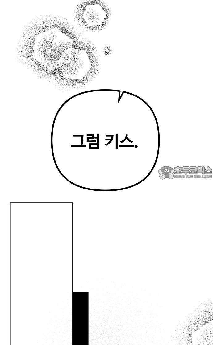너에게로 중독 63화 108
