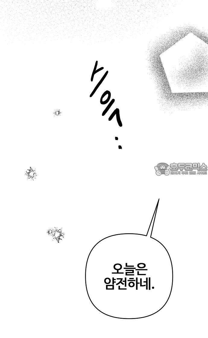 너에게로 중독 63화 114