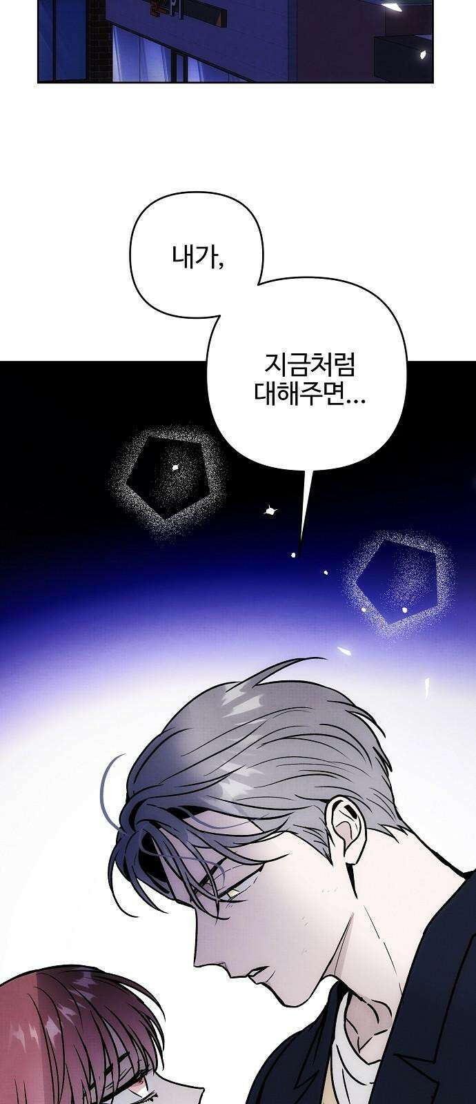 너에게로 중독 63화 116