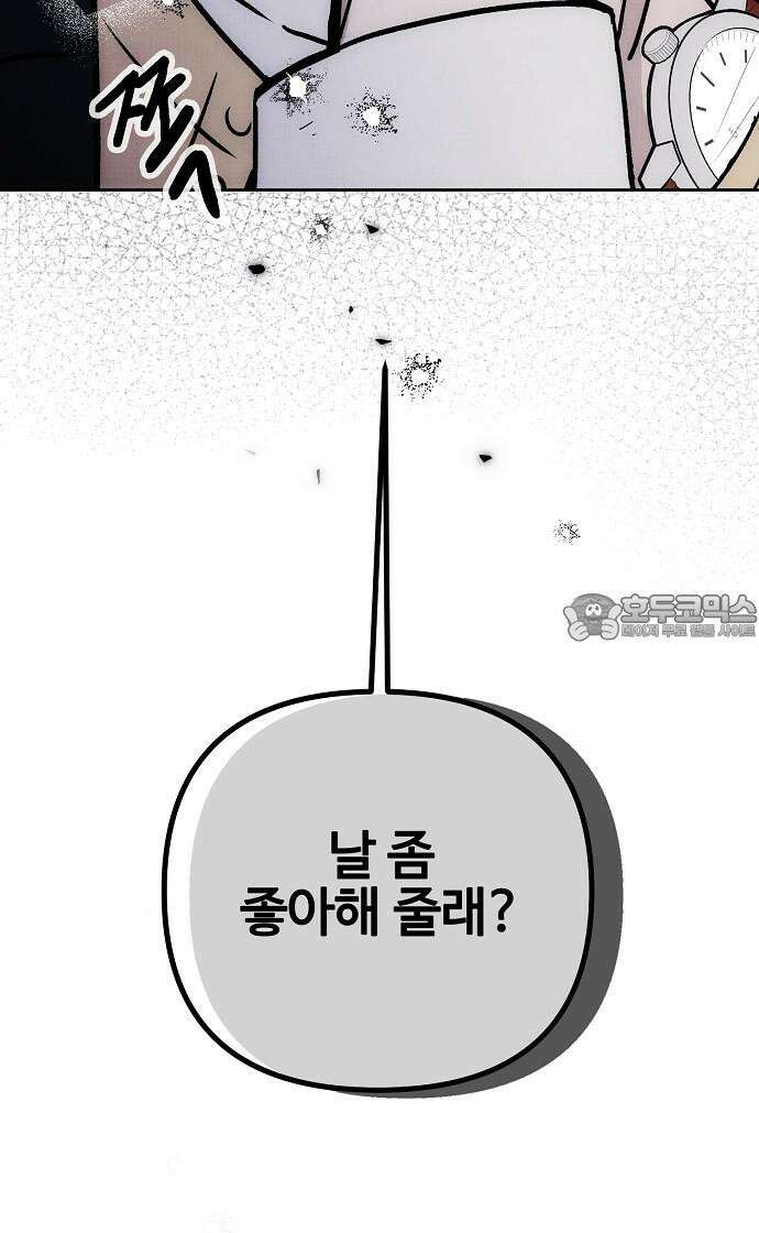 너에게로 중독 63화 120