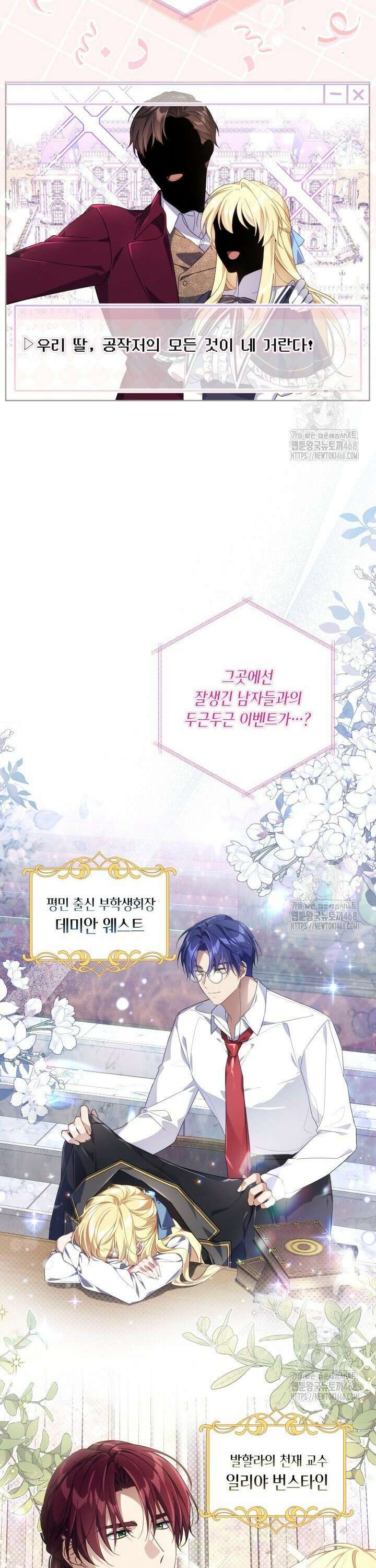 BJ악역영애 1화 10
