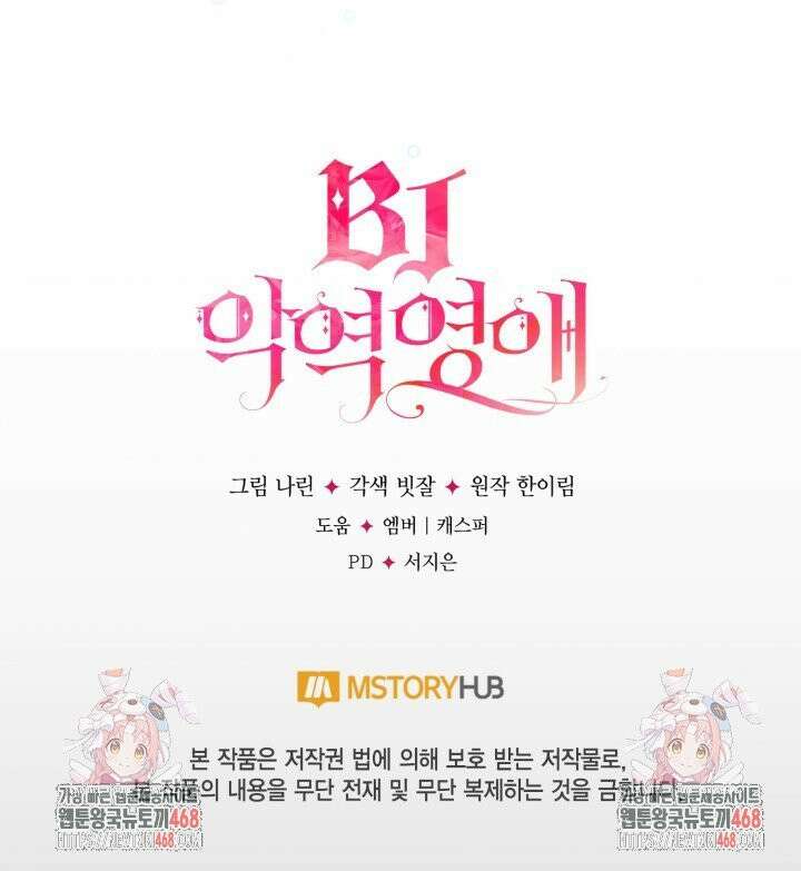 BJ악역영애 1화 43