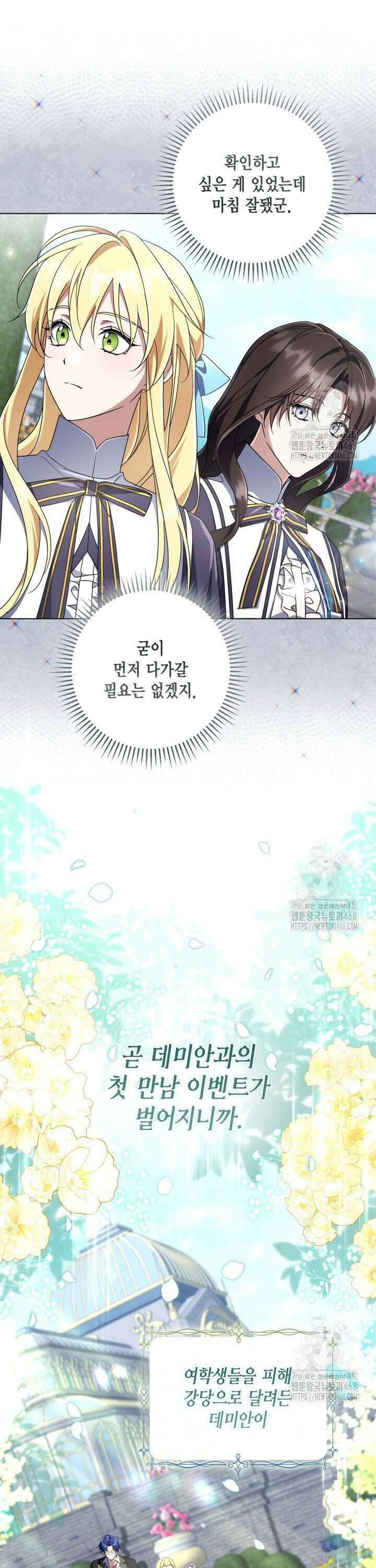 BJ악역영애 11화 22