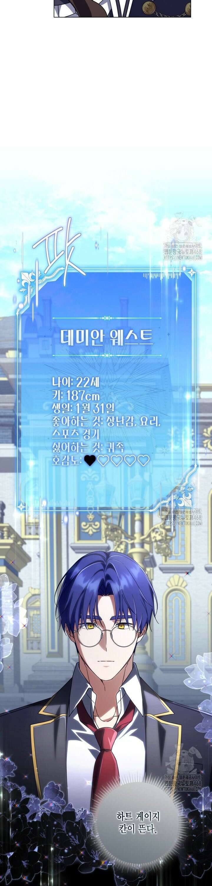 BJ악역영애 11화 28