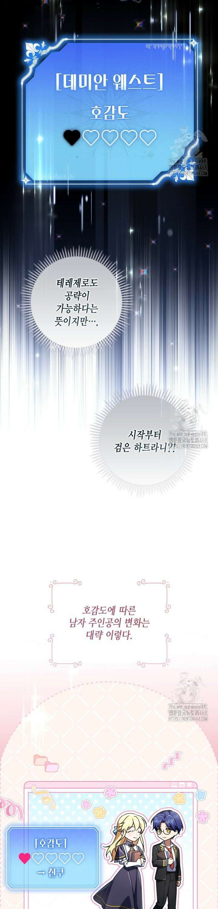 BJ악역영애 11화 29