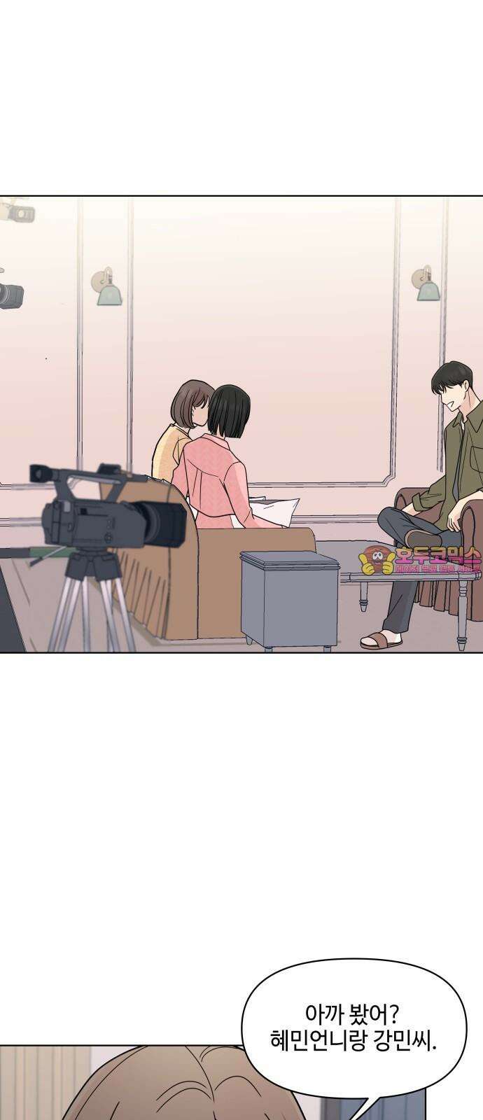 솔직하게 말해줘! 84화． 연애의 온도 1
