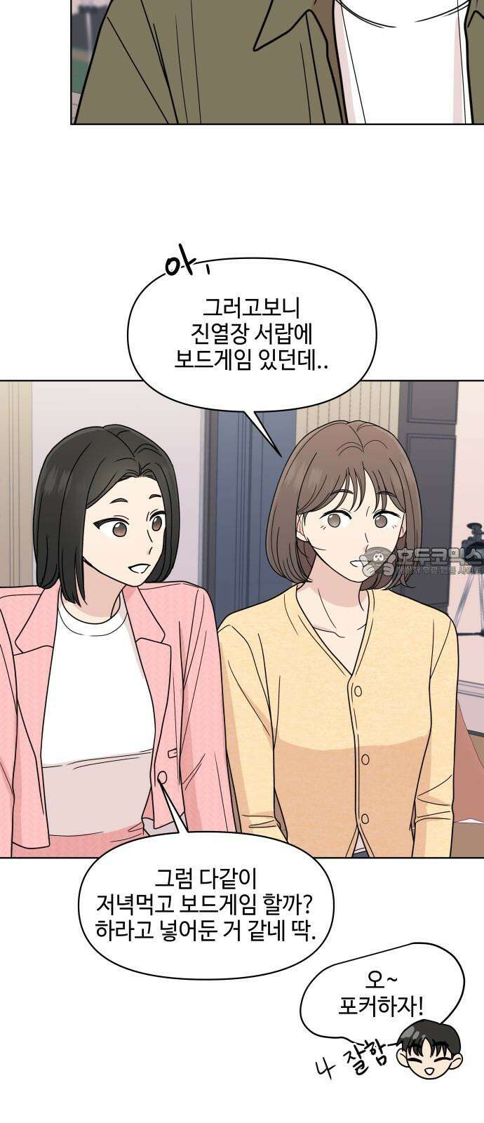 솔직하게 말해줘! 84화． 연애의 온도 3
