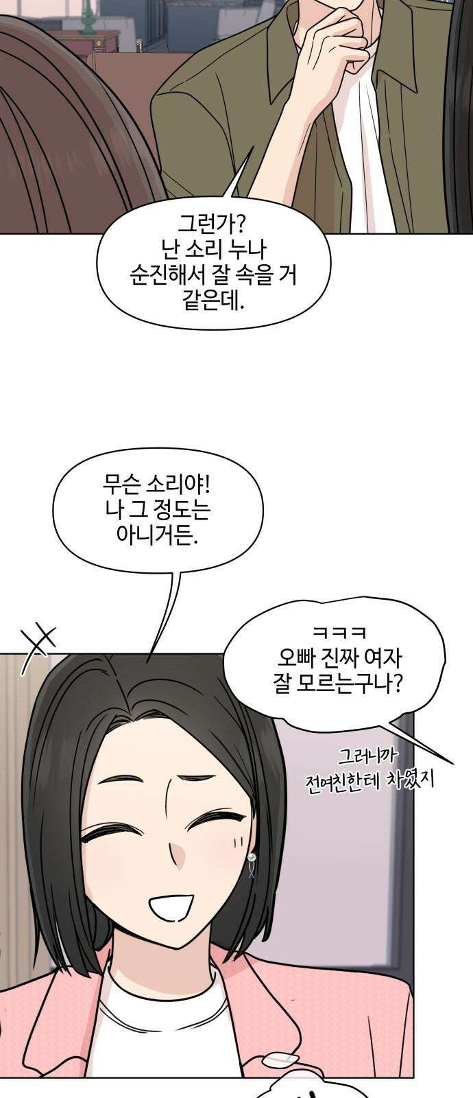 솔직하게 말해줘! 84화． 연애의 온도 5