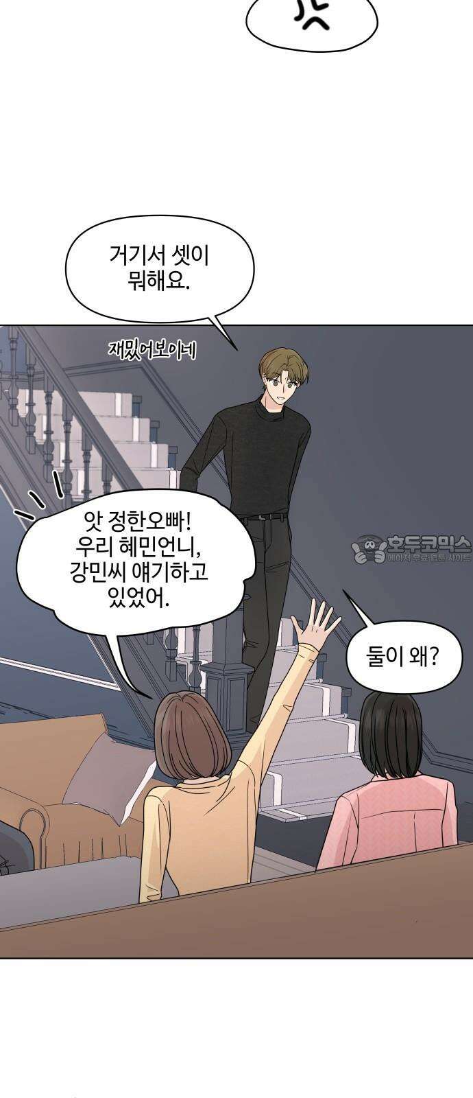 솔직하게 말해줘! 84화． 연애의 온도 6