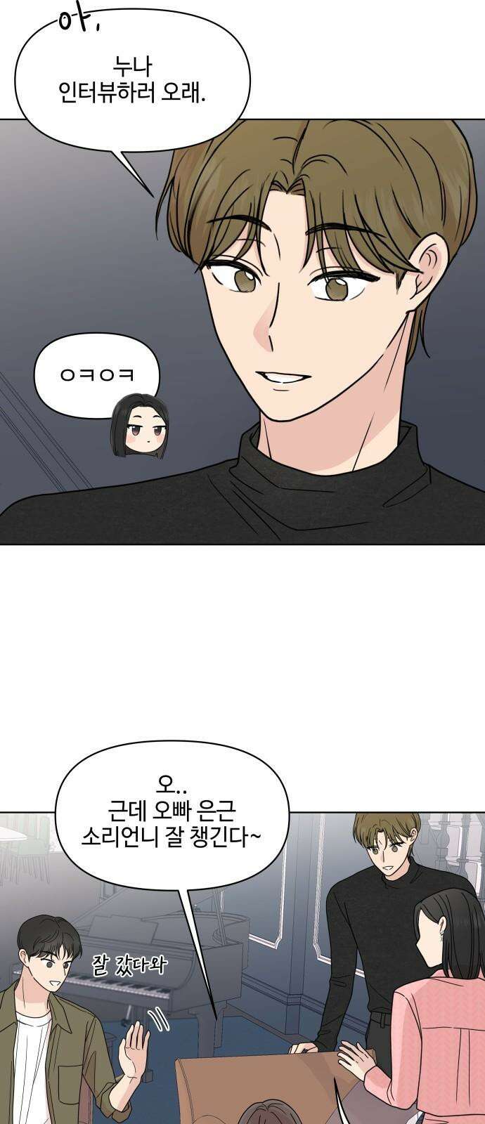 솔직하게 말해줘! 84화． 연애의 온도 7