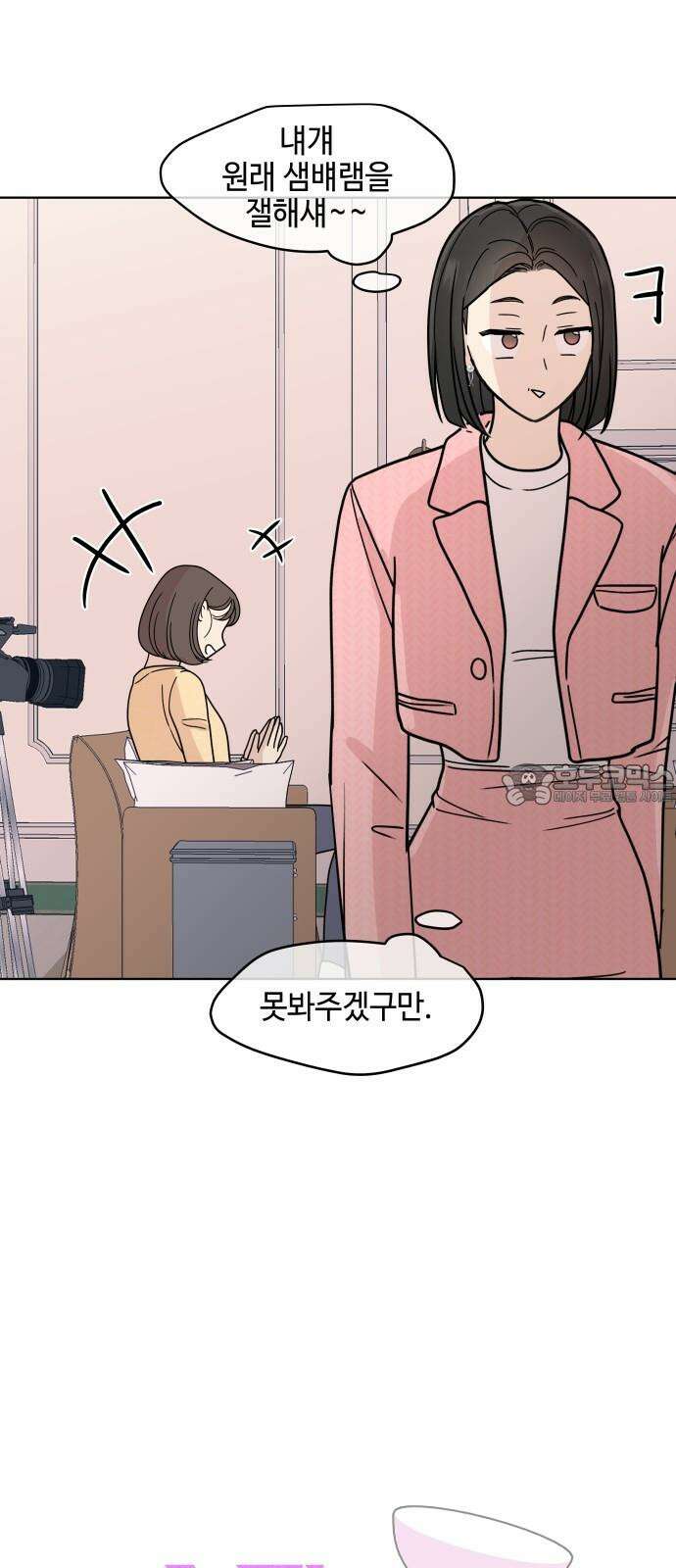 솔직하게 말해줘! 84화． 연애의 온도 9