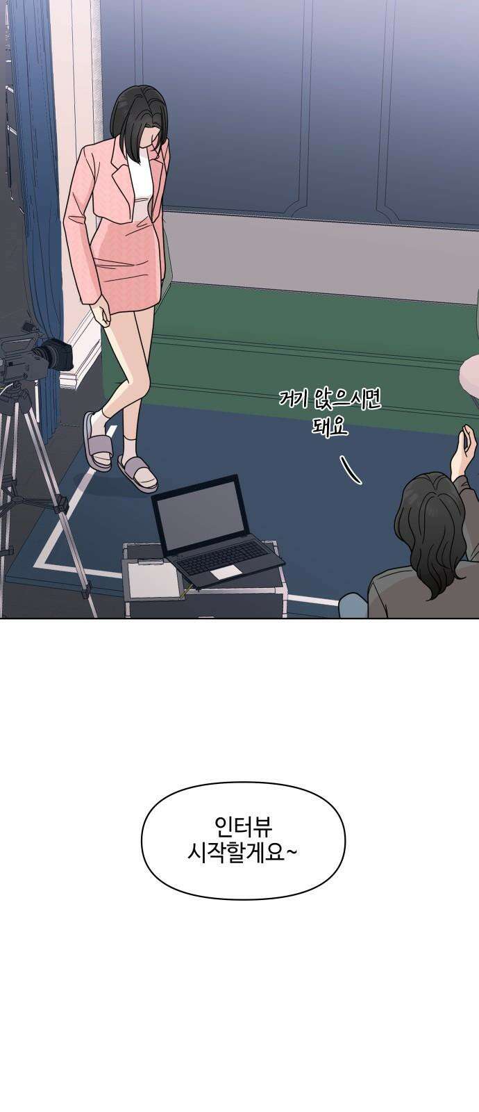 솔직하게 말해줘! 84화． 연애의 온도 11