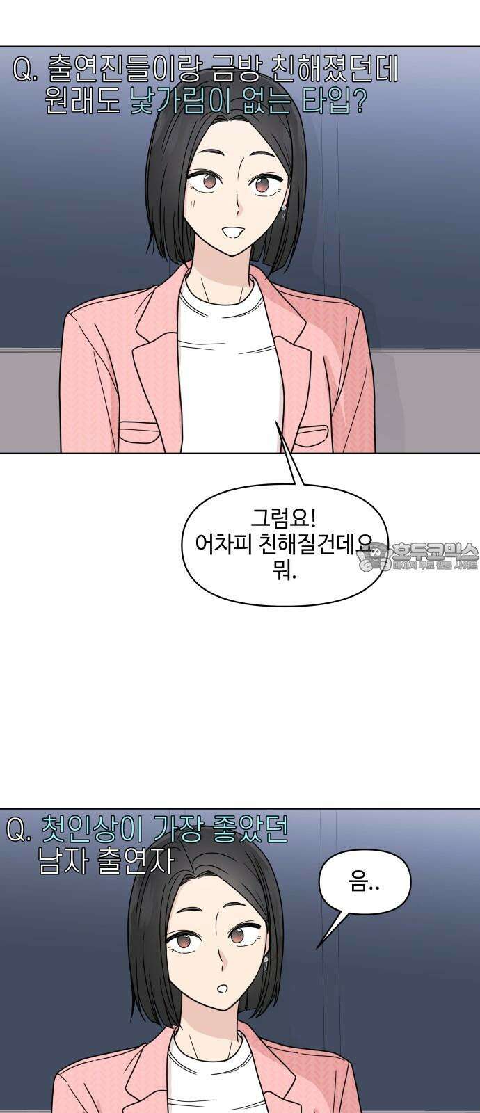 솔직하게 말해줘! 84화． 연애의 온도 12