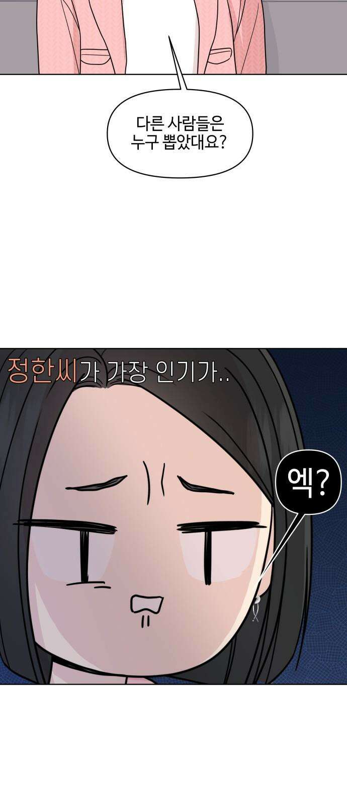 솔직하게 말해줘! 84화． 연애의 온도 13