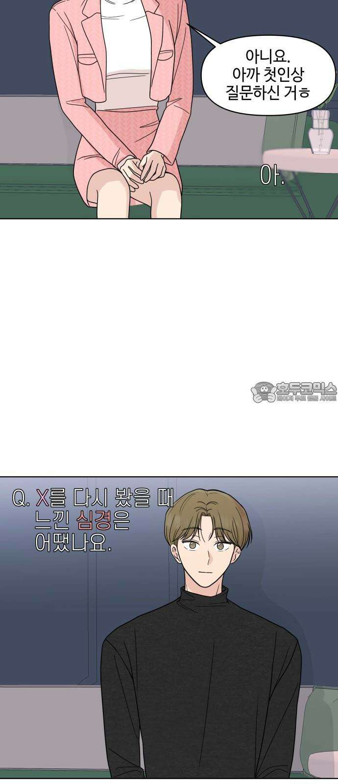 솔직하게 말해줘! 84화． 연애의 온도 15