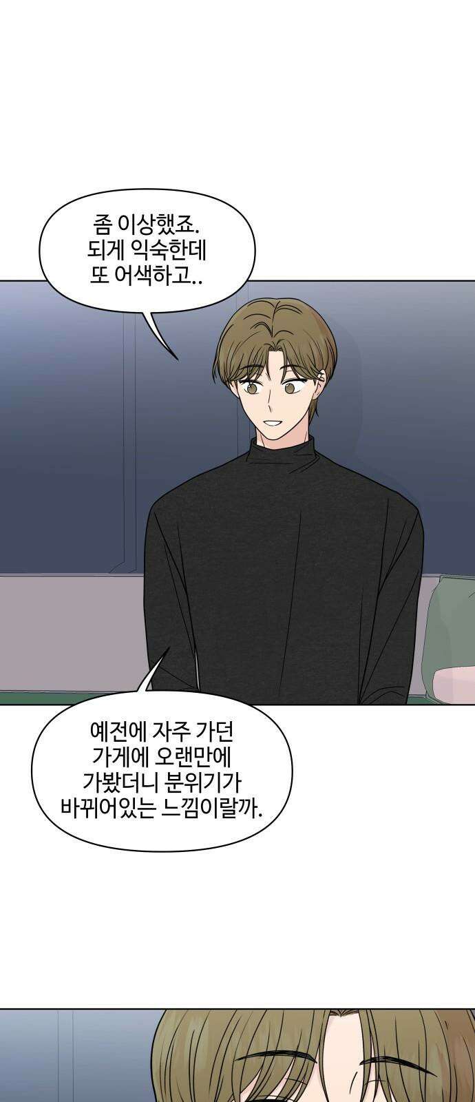솔직하게 말해줘! 84화． 연애의 온도 16