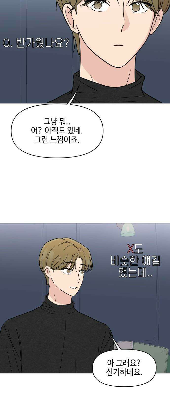솔직하게 말해줘! 84화． 연애의 온도 17
