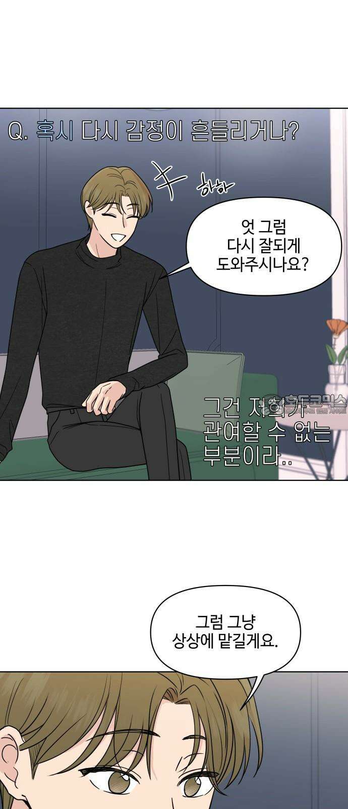솔직하게 말해줘! 84화． 연애의 온도 18