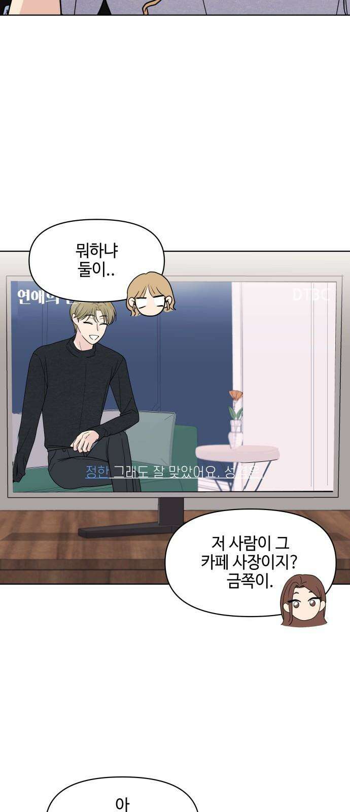 솔직하게 말해줘! 84화． 연애의 온도 20