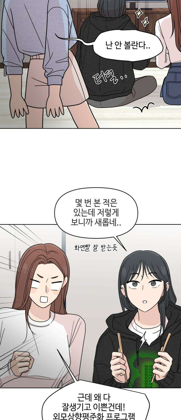 솔직하게 말해줘! 84화． 연애의 온도 22