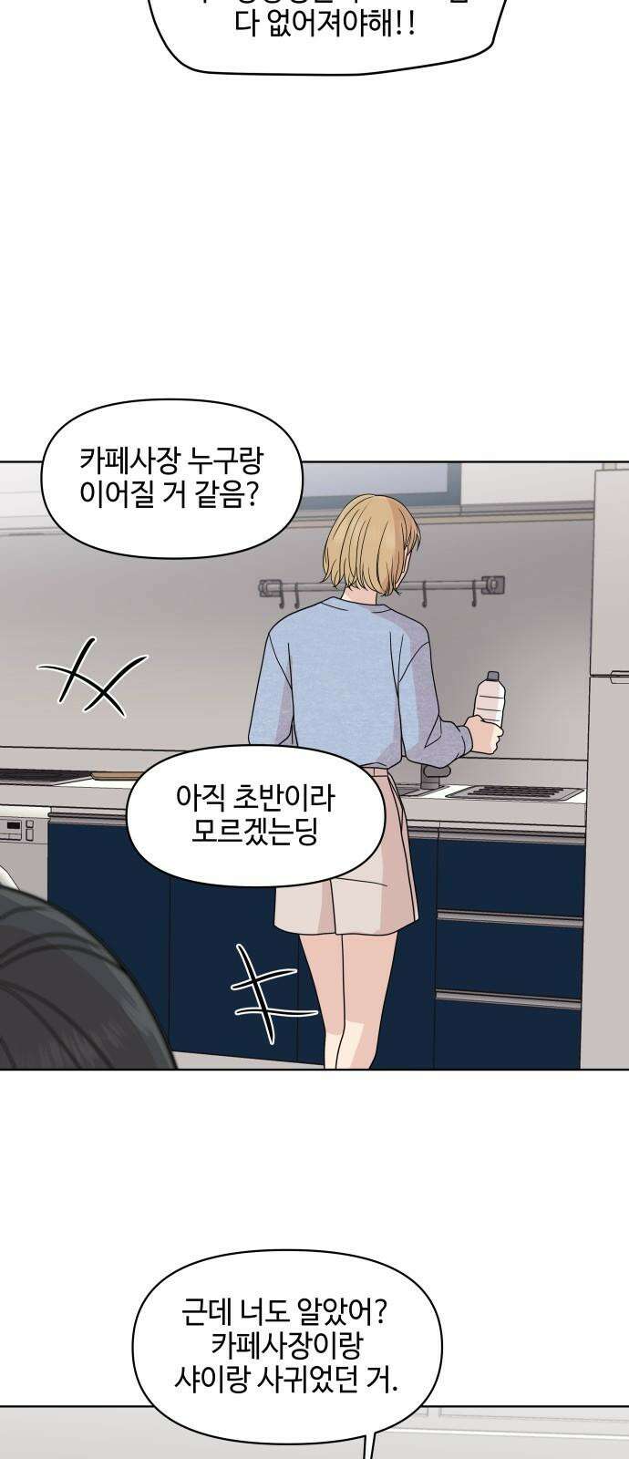 솔직하게 말해줘! 84화． 연애의 온도 23
