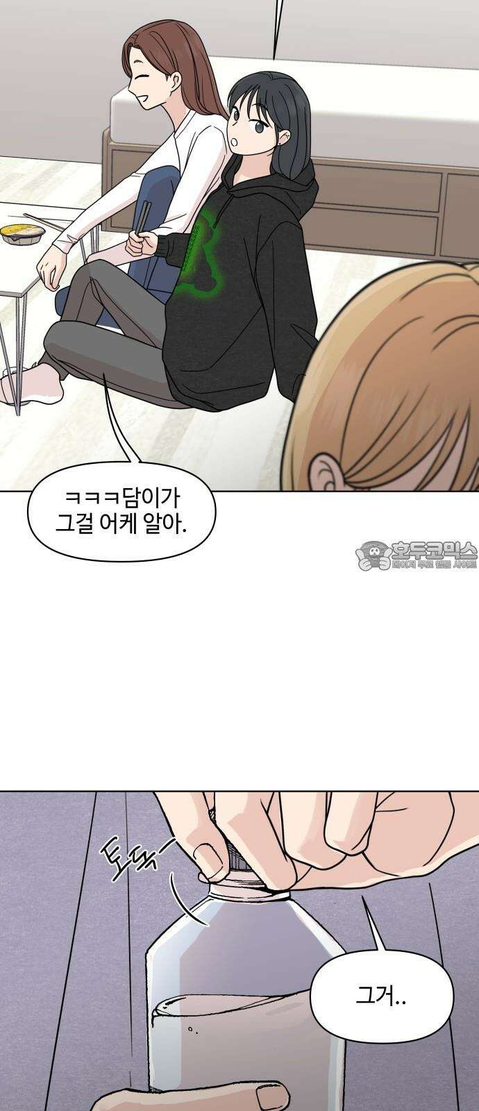솔직하게 말해줘! 84화． 연애의 온도 24