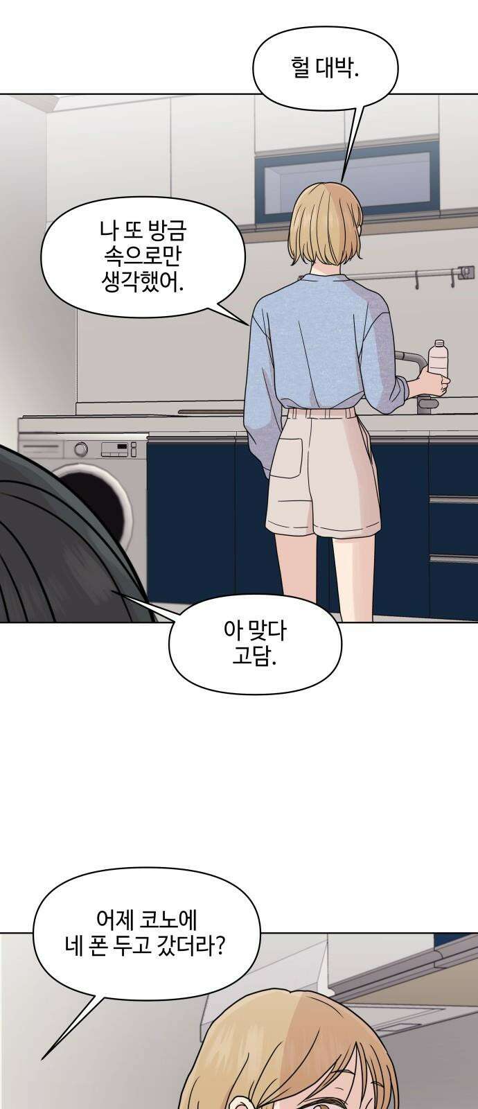 솔직하게 말해줘! 84화． 연애의 온도 26