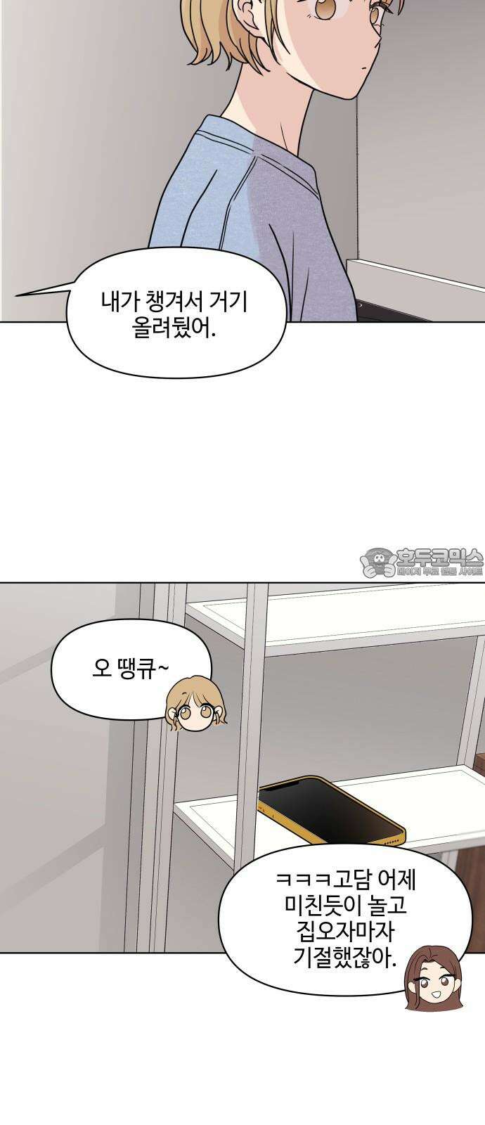 솔직하게 말해줘! 84화． 연애의 온도 27