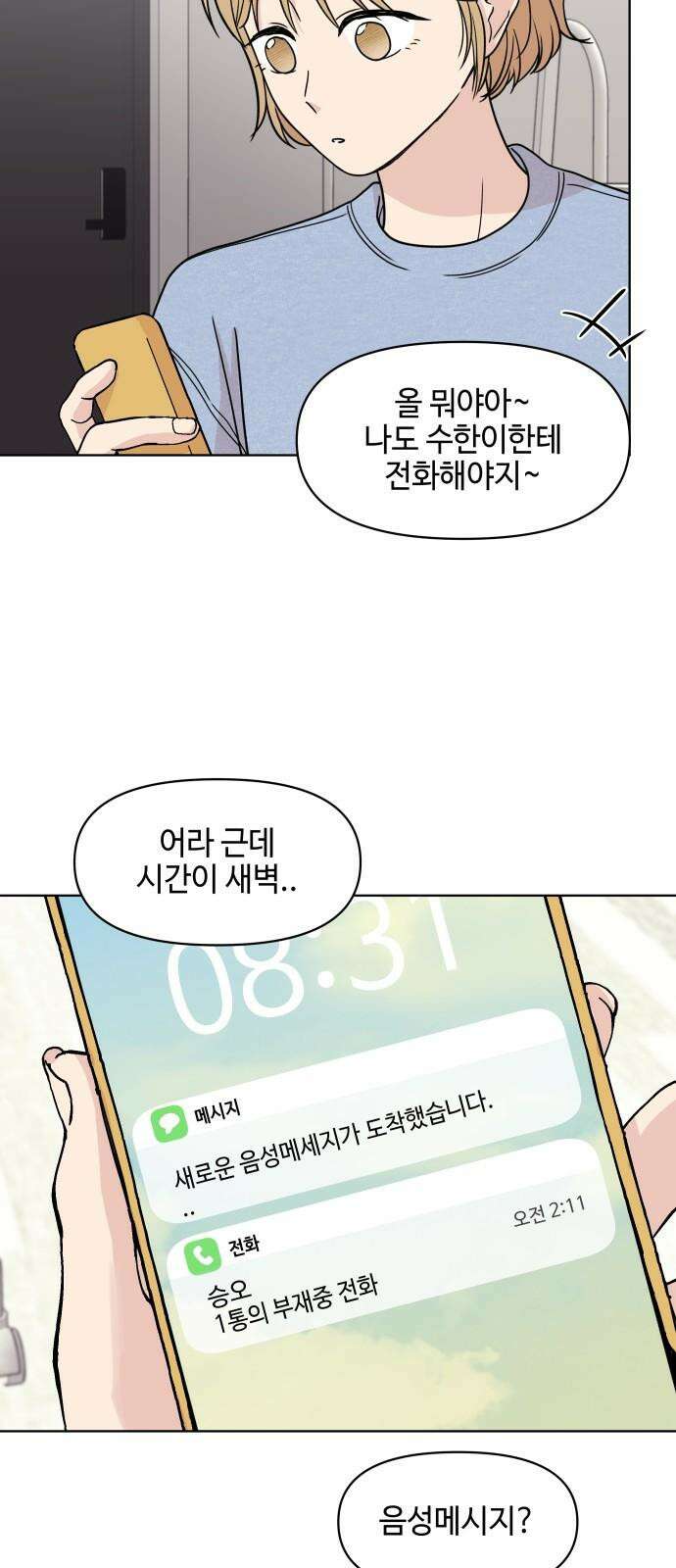솔직하게 말해줘! 84화． 연애의 온도 29