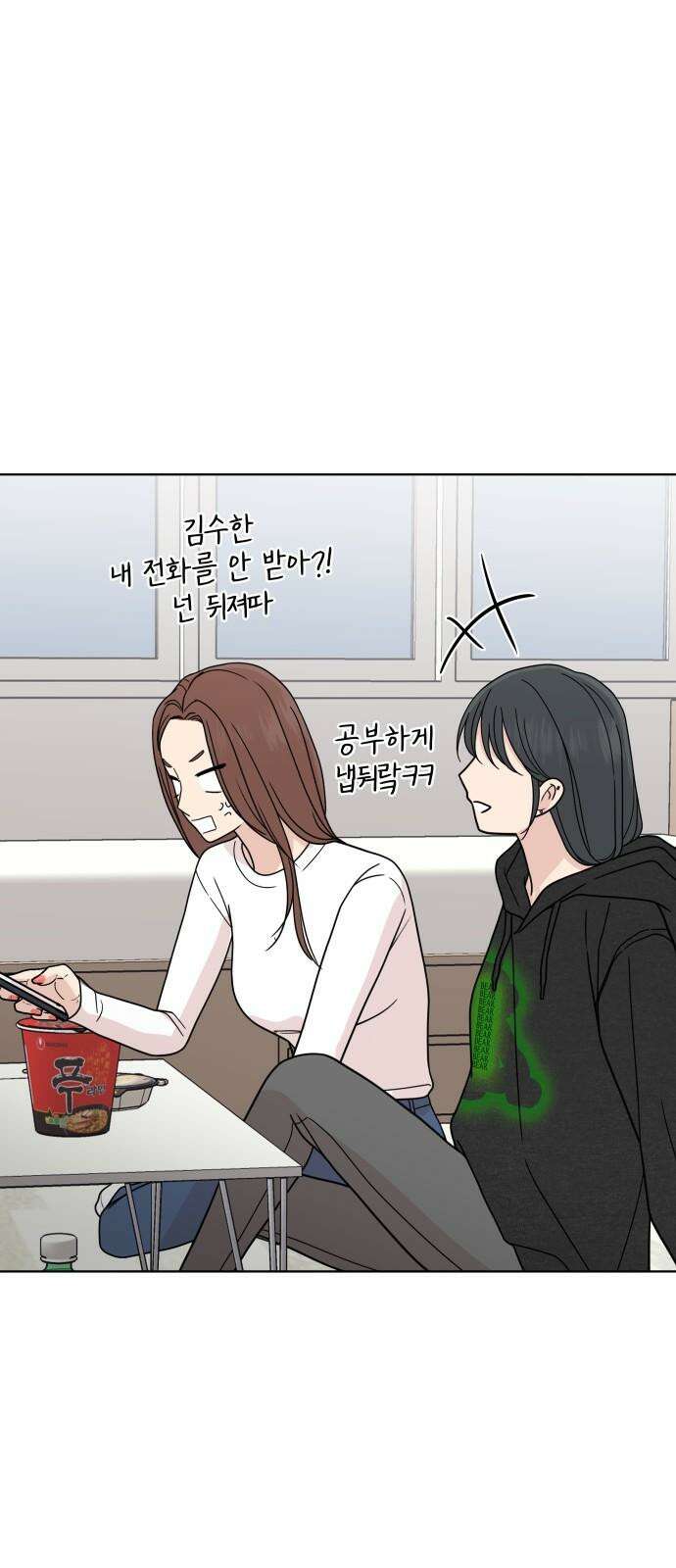 솔직하게 말해줘! 84화． 연애의 온도 32
