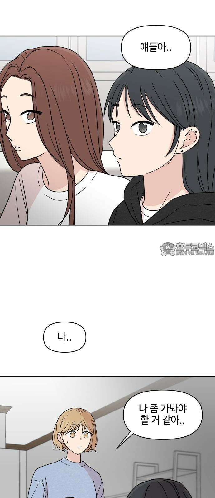 솔직하게 말해줘! 84화． 연애의 온도 33