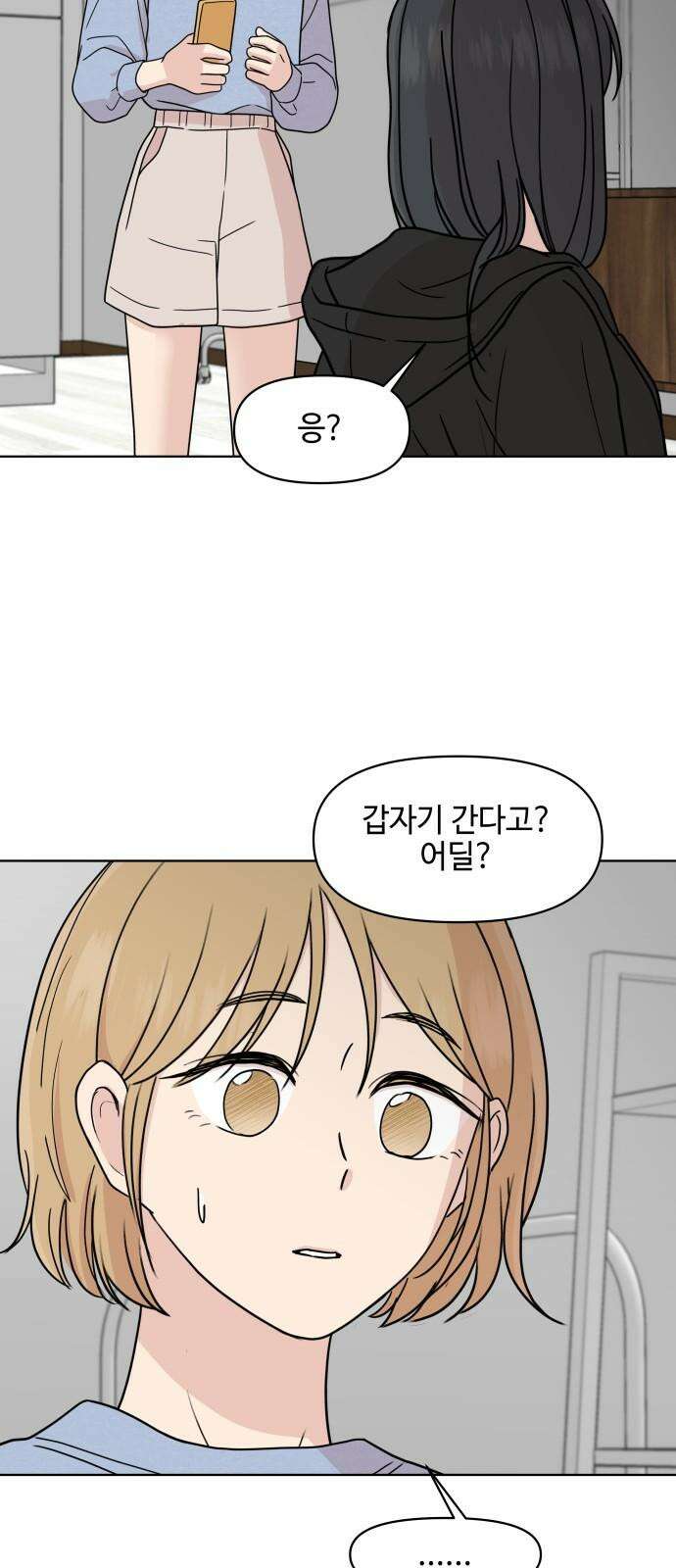 솔직하게 말해줘! 84화． 연애의 온도 34
