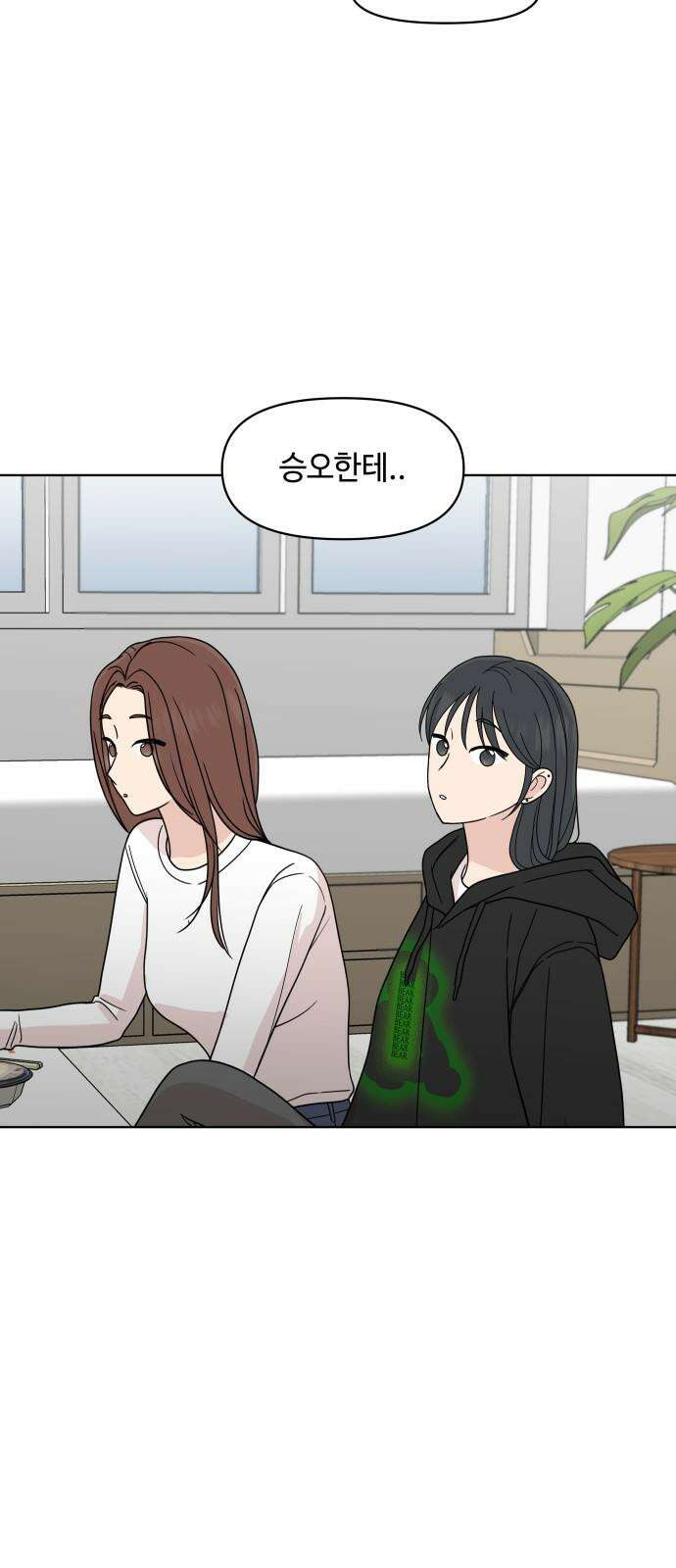 솔직하게 말해줘! 84화． 연애의 온도 35