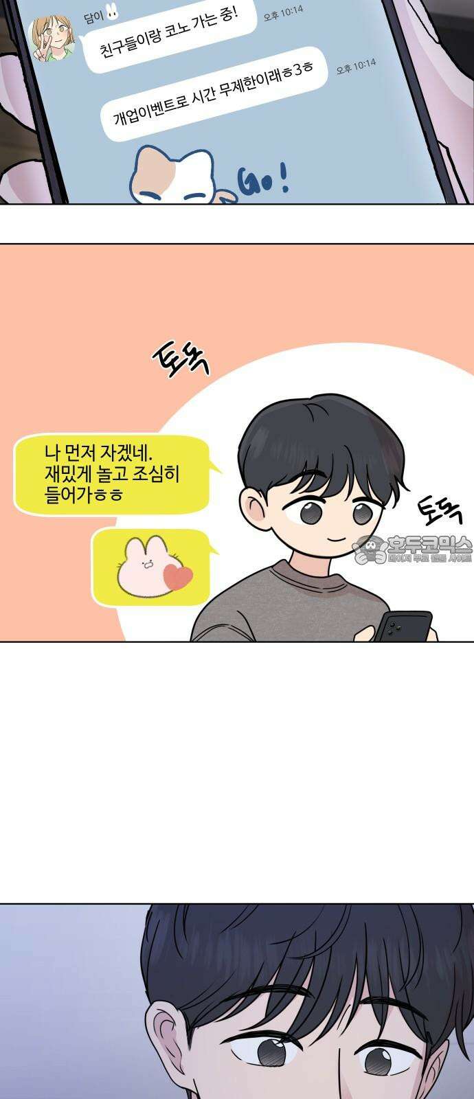 솔직하게 말해줘! 84화． 연애의 온도 39