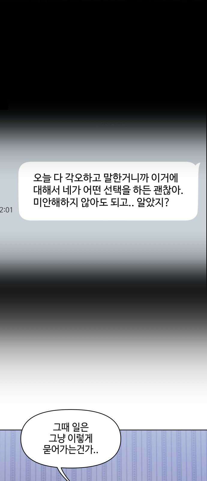솔직하게 말해줘! 84화． 연애의 온도 41