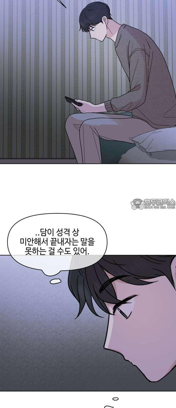 솔직하게 말해줘! 84화． 연애의 온도 42