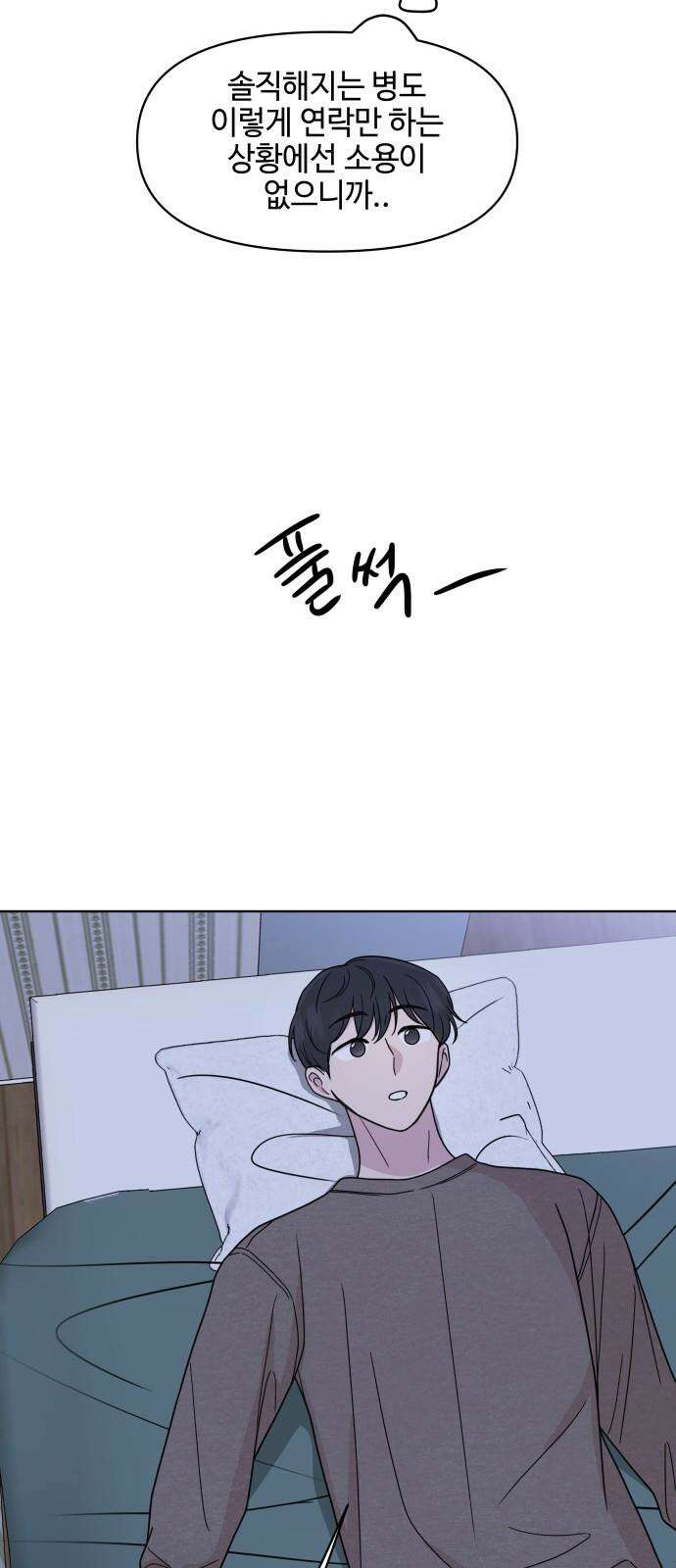 솔직하게 말해줘! 84화． 연애의 온도 43