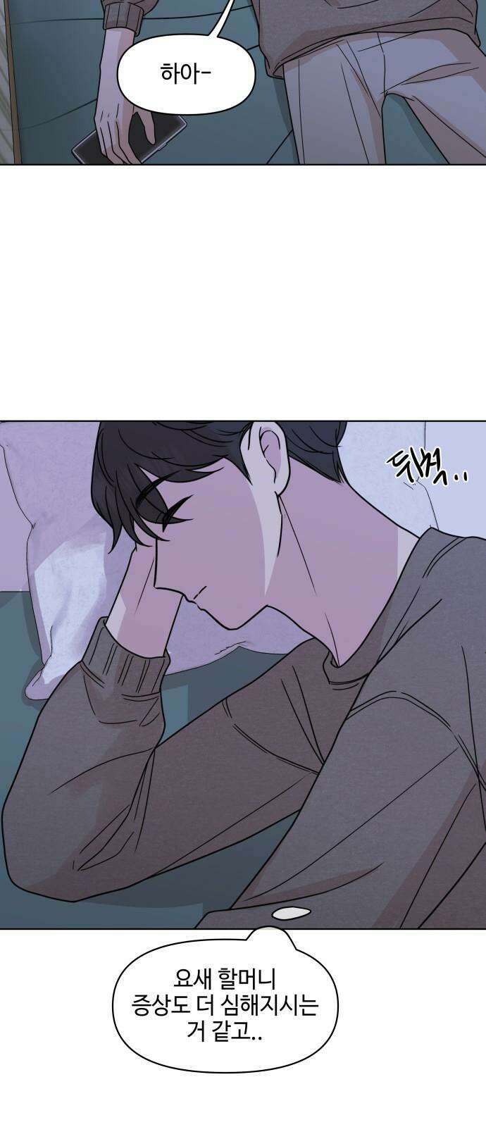 솔직하게 말해줘! 84화． 연애의 온도 44
