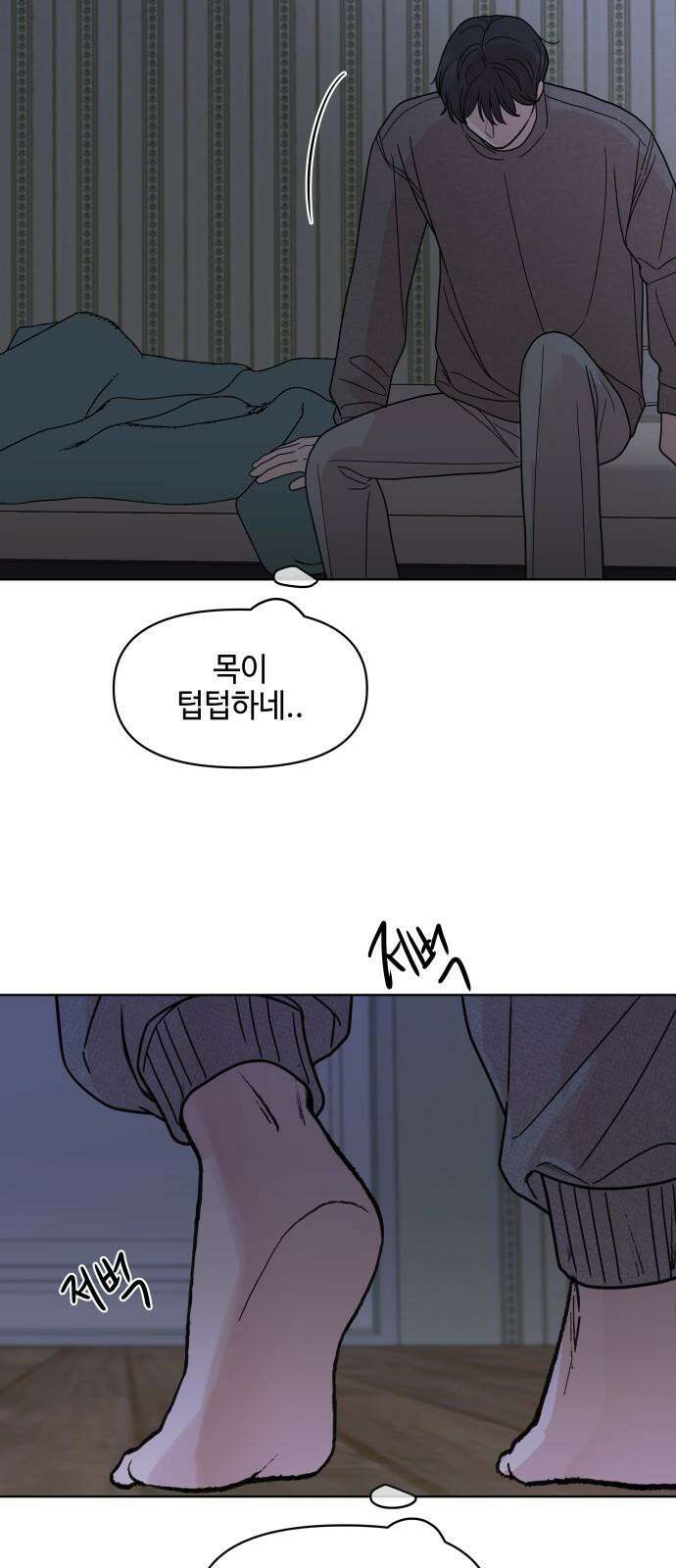 솔직하게 말해줘! 84화． 연애의 온도 49