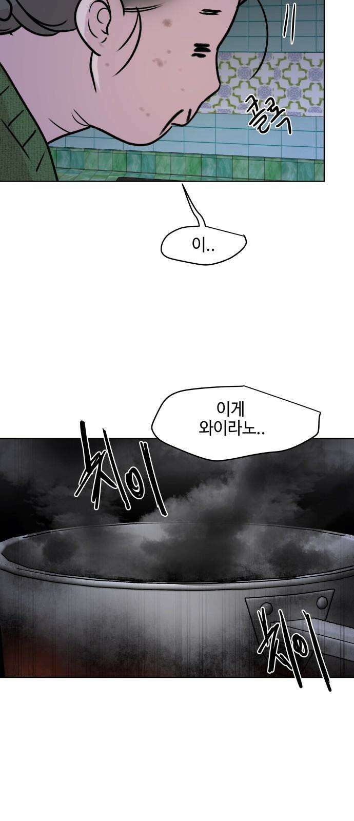 솔직하게 말해줘! 84화． 연애의 온도 53
