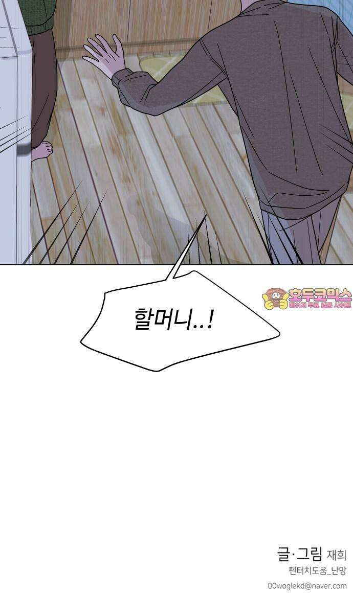 솔직하게 말해줘! 84화． 연애의 온도 55
