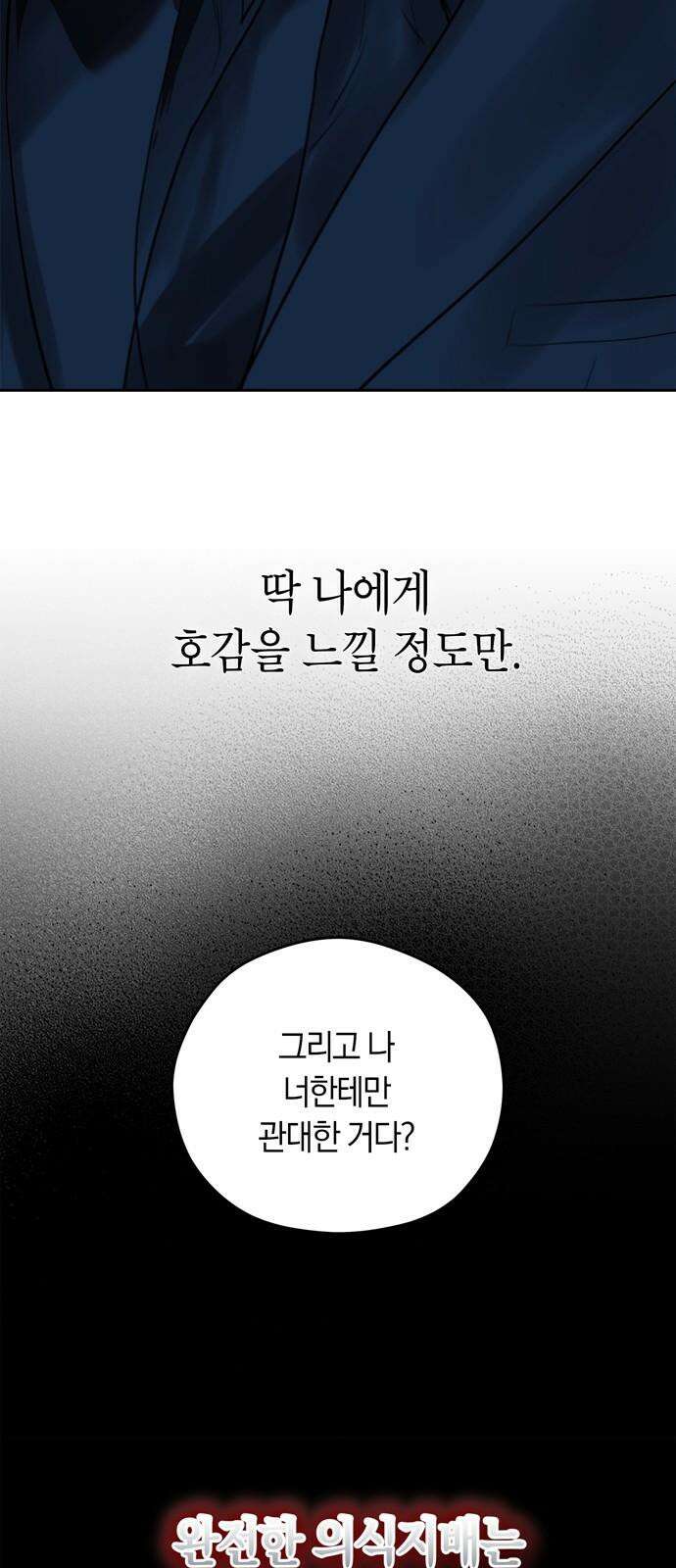 너의 달콤한 숨을 15화 2