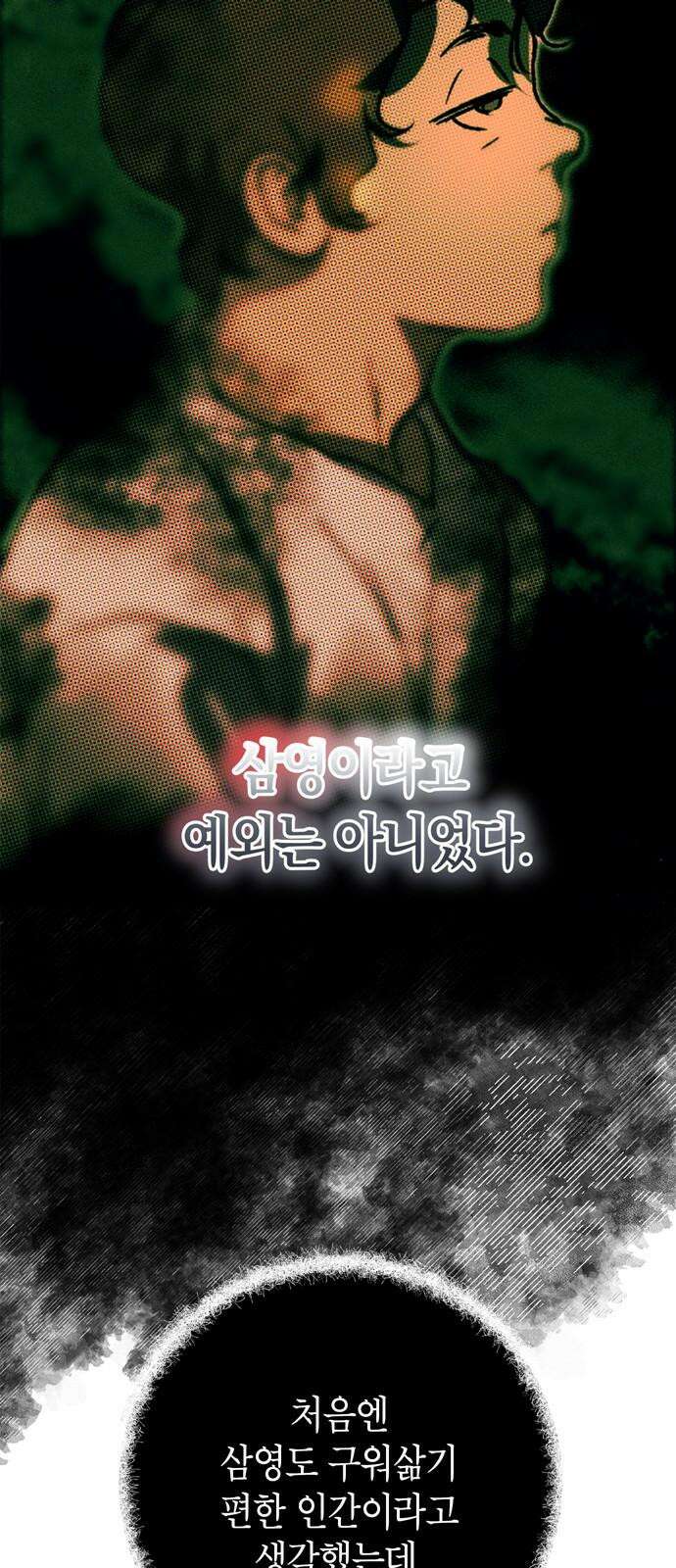 너의 달콤한 숨을 15화 4