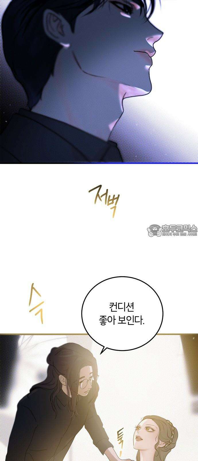 너의 달콤한 숨을 15화 9
