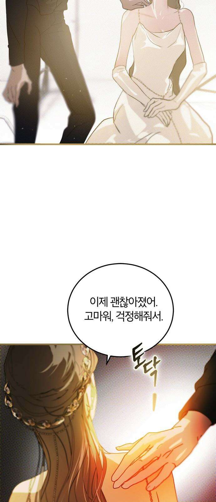 너의 달콤한 숨을 15화 10