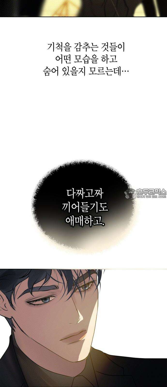 너의 달콤한 숨을 15화 12