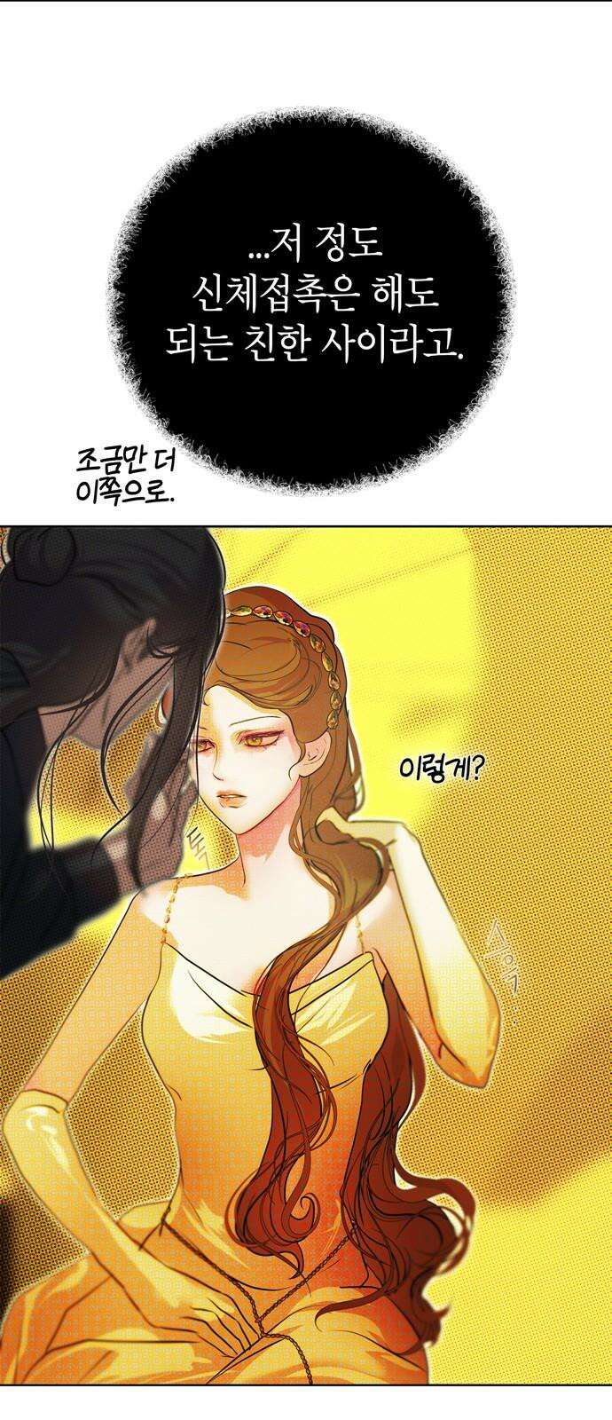 너의 달콤한 숨을 15화 13