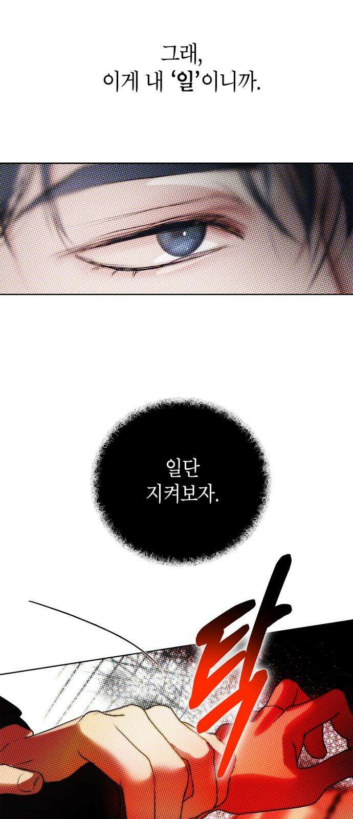 너의 달콤한 숨을 15화 14