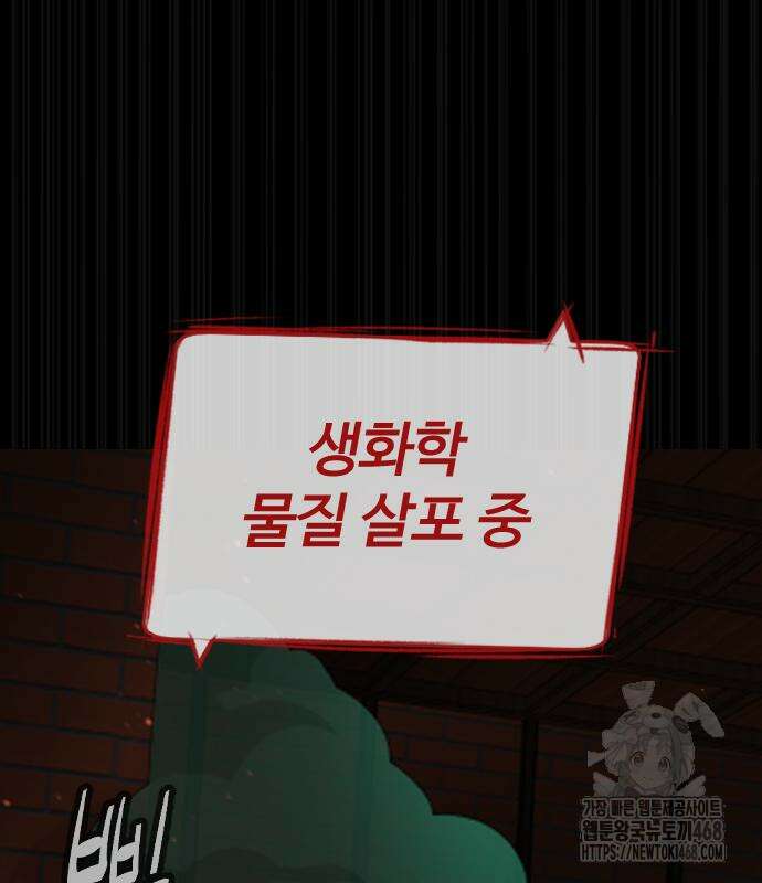 킬러 배드로 88화 2